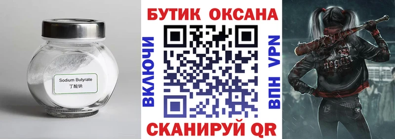 Купить где  Салехард  БУТИРАТ жидкий экстази 